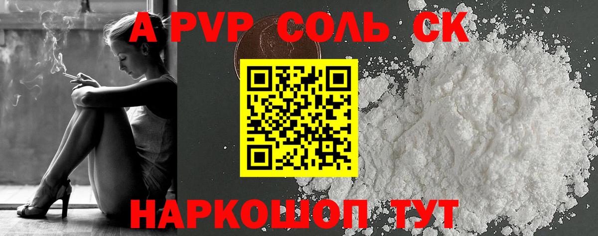 A-PVP мука  Вход с VPN  А ПВП крисы CK  А ПВП Crystall  Alpha PVP  Зеленогорск 