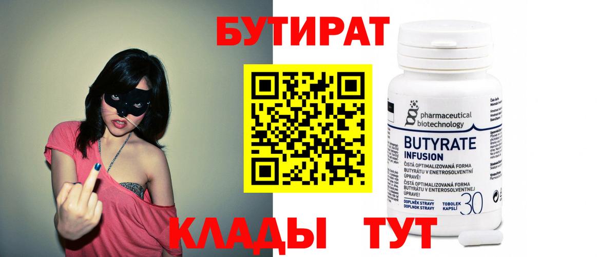 БУТИРАТ BDO Зеленогорск