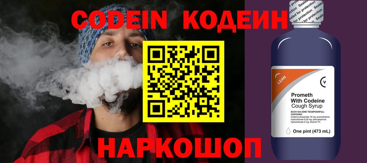 Кодеин напиток Lean (лин) Зеленогорск