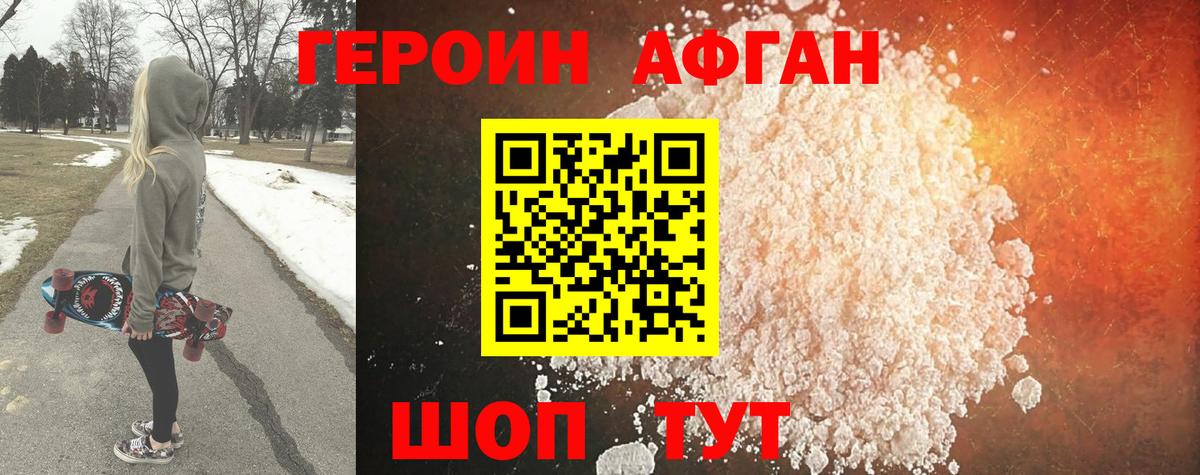 ГЕРОИН Heroin Зеленогорск