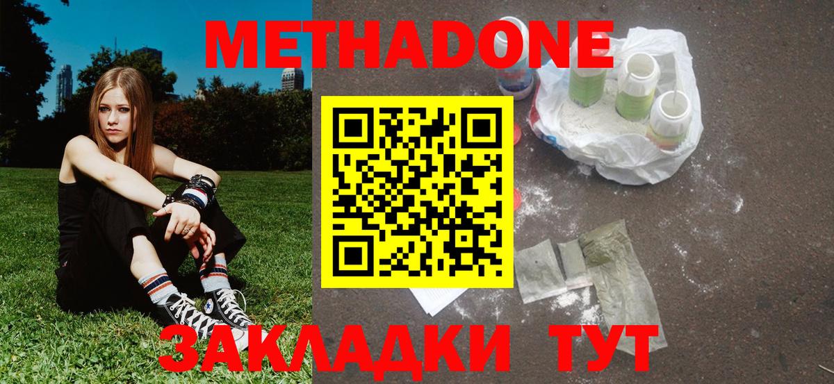 МЕТАДОН VHQ Зеленогорск