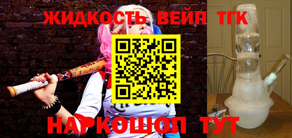 ТГК THC oil Зеленогорск